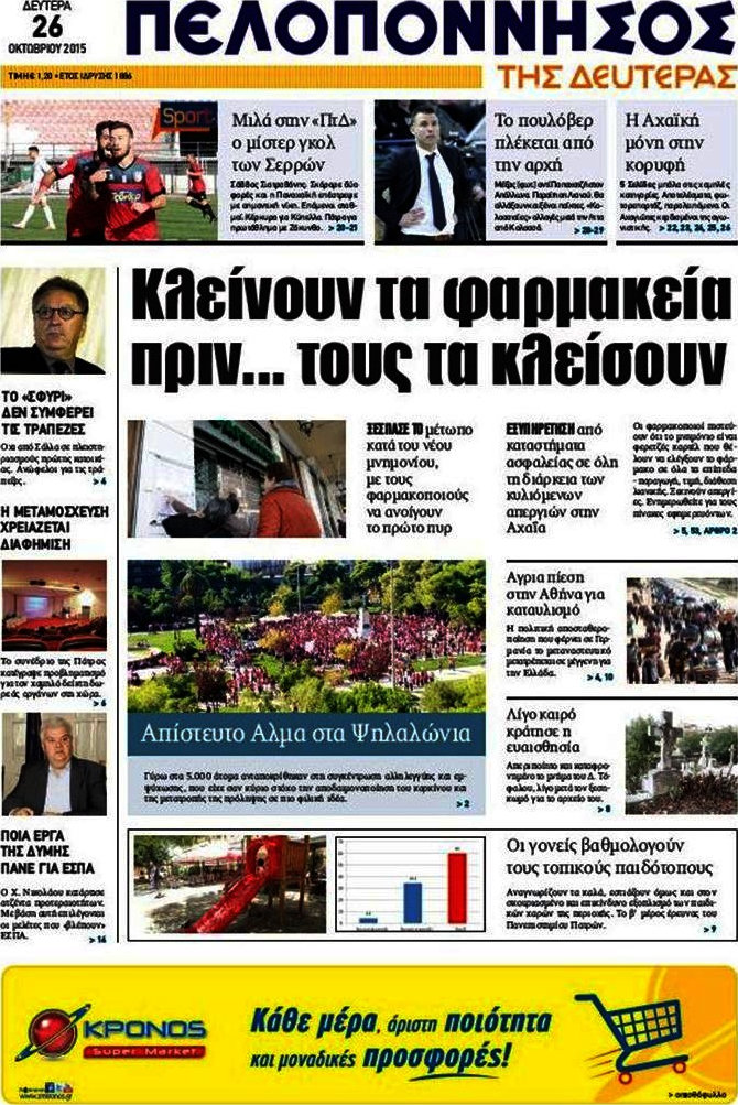 Πελοπόννησος
