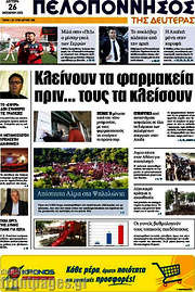 /Πελοπόννησος