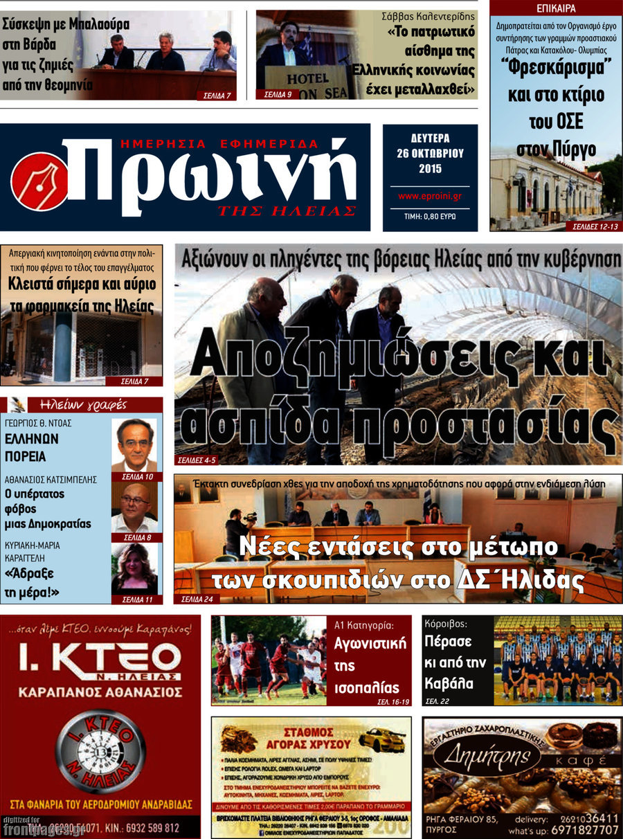 Πρωινή Ηλείας