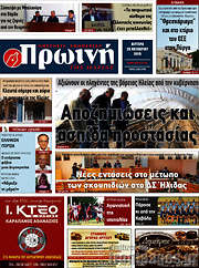 /Πρωινή Ηλείας