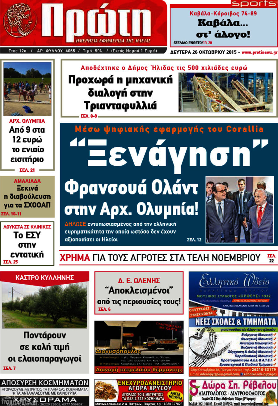 Πρώτη