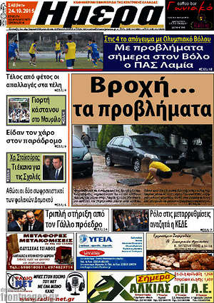 Πρωτοσέλιδο Ημέρα