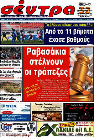 Πρωτοσέλιδο Σέντρα