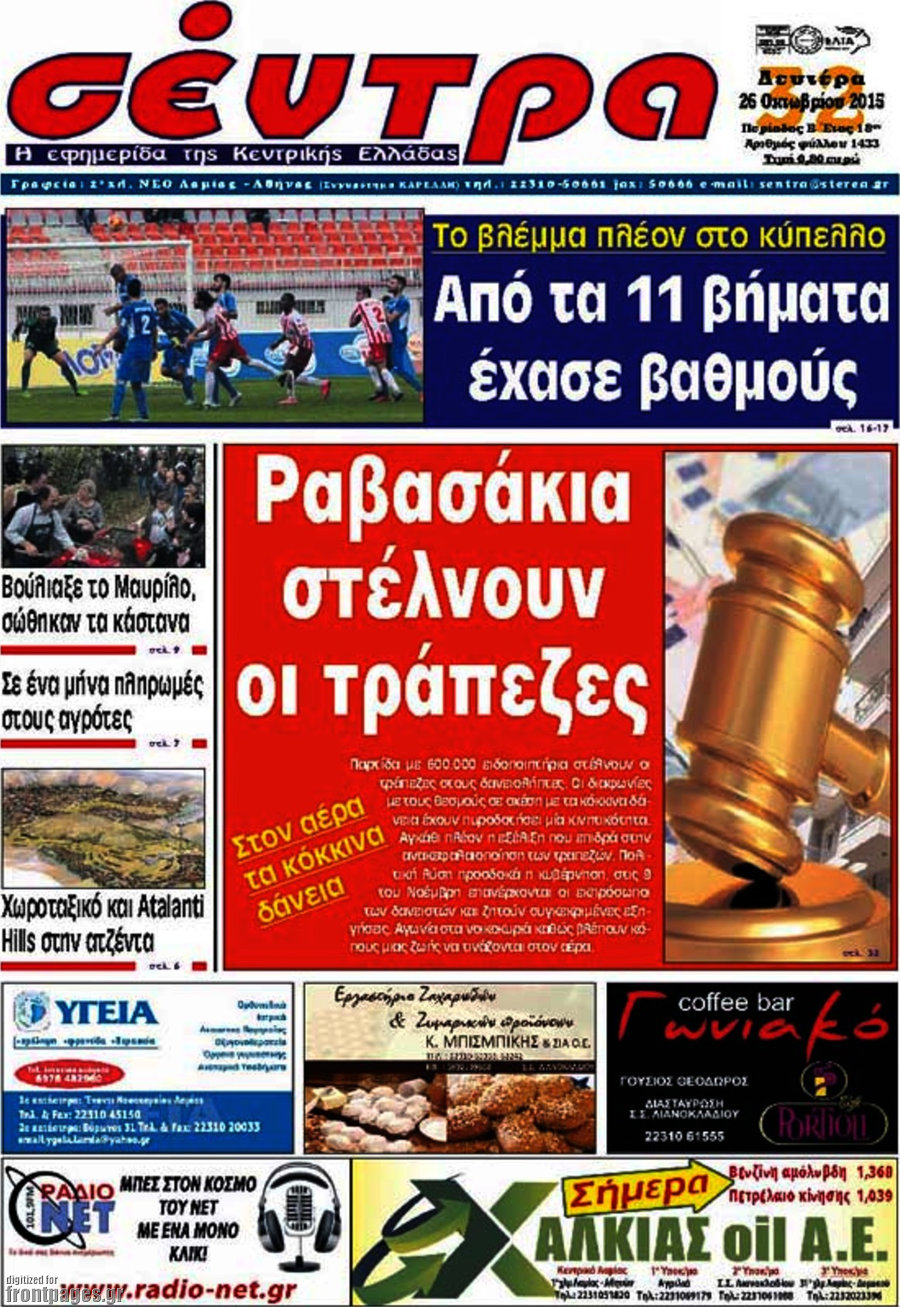 Σέντρα