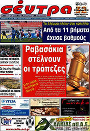 /Σέντρα
