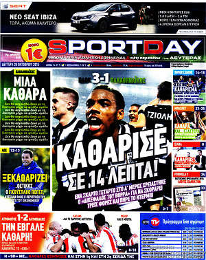 Πρωτοσέλιδο εφημερίδας Sport Day - protoselida