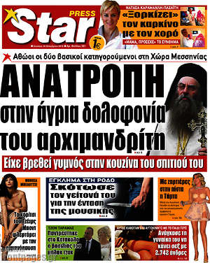 Πρωτοσέλιδο εφημερίδας Star press - protoselida