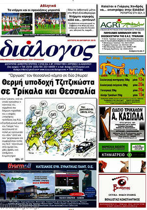 Πρωτοσέλιδο Διάλογος