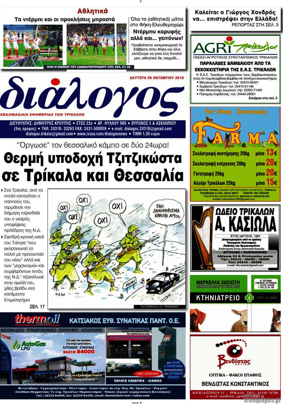 Διάλογος
