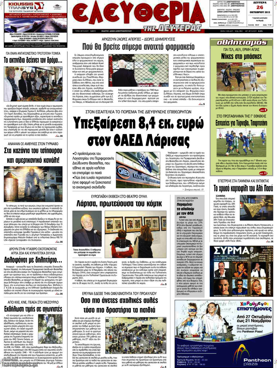 Ελευθερία