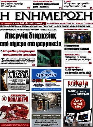 Πρωτοσέλιδο Η Ενημέρωση
