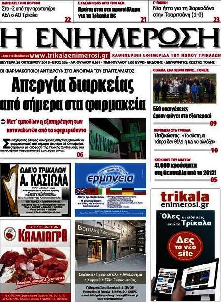 Η Ενημέρωση