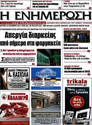 /Η Ενημέρωση
