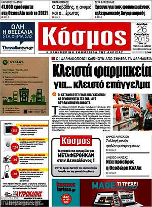 Πρωτοσέλιδο Κόσμος