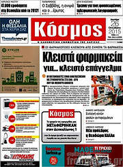 /Κόσμος