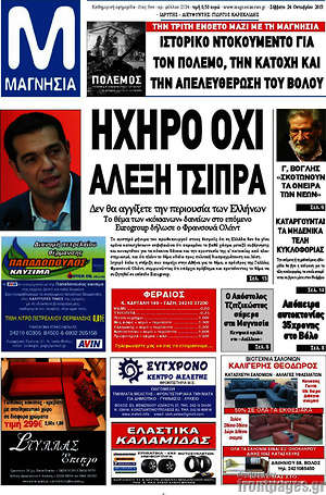 Πρωτοσέλιδο Μαγνησία