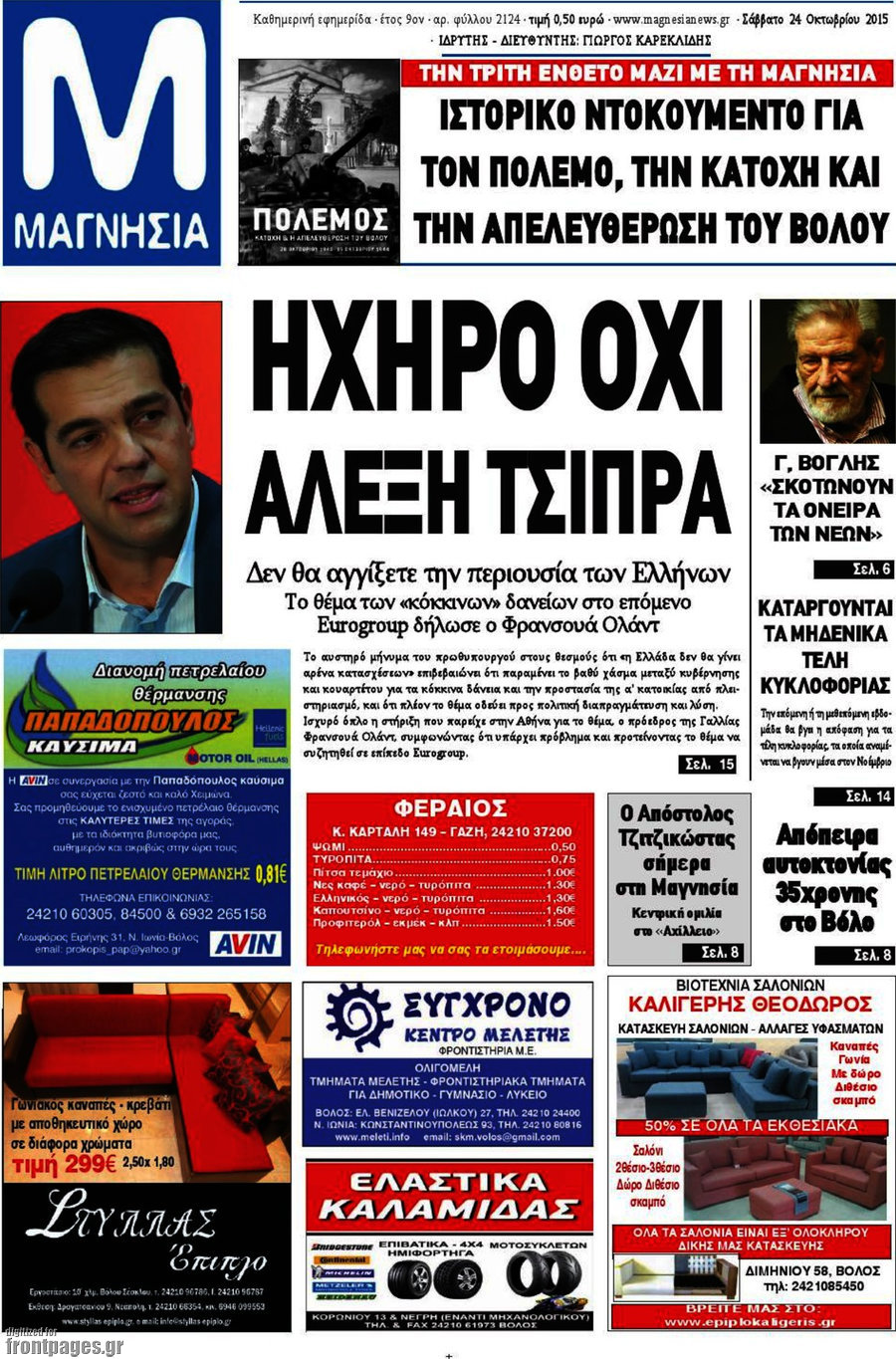 Μαγνησία