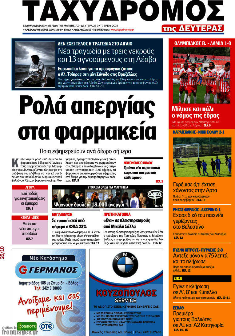 Ταχυδρόμος