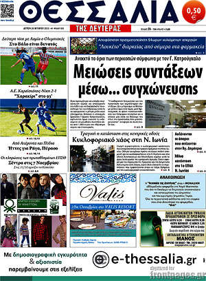 Πρωτοσέλιδο Θεσσαλία