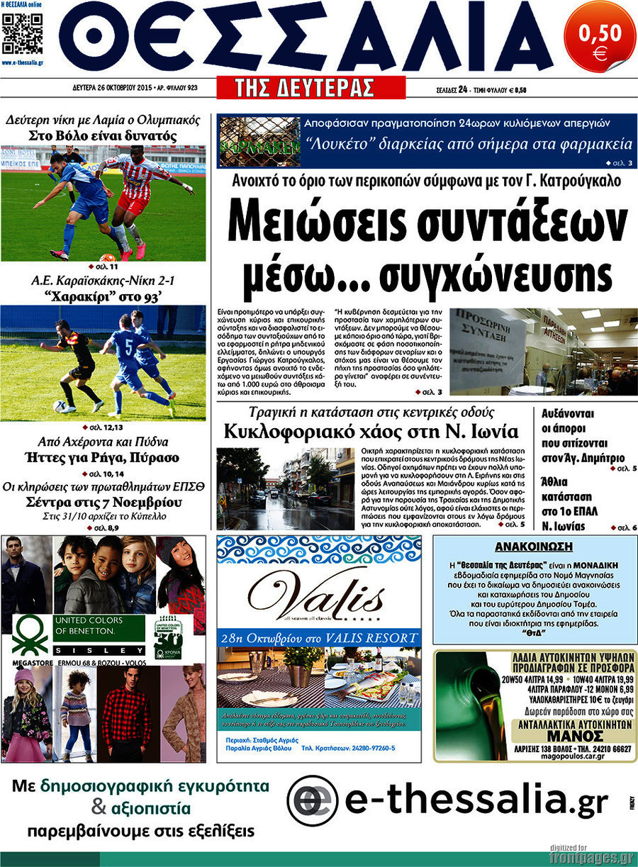 Θεσσαλία
