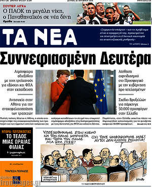 Τα Νέα: Συννεφιασμένη Δευτέρα