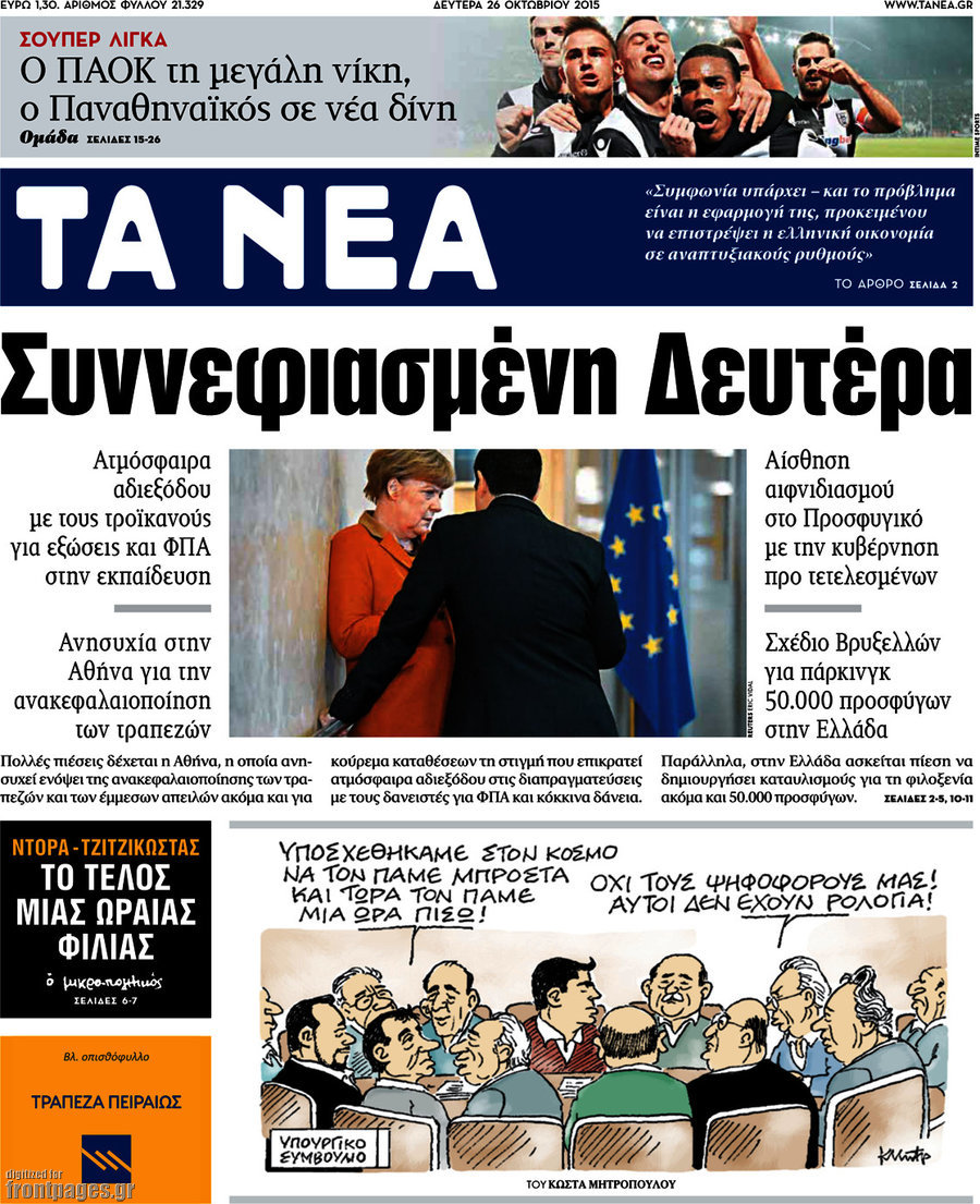 Τα Νέα