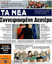 /Τα Νέα