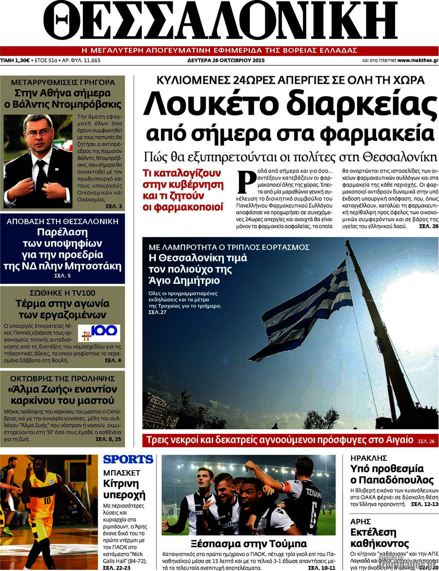 Θεσσαλονίκη