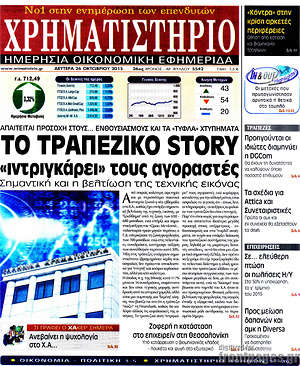 Χρηματιστήριο: Το τραπεζικό story "ιντριγκάρει" τους αγοραστές