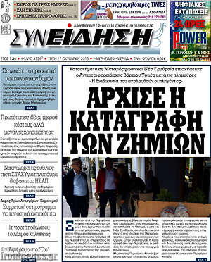 Πρωτοσέλιδο Συνείδηση