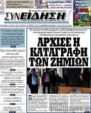 /Συνείδηση