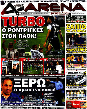 Πρωτοσέλιδο εφημερίδας Fair Play - protoselida