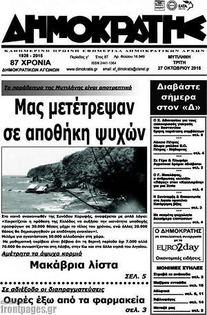 Πρωτοσέλιδο Δημοκράτης