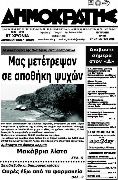Δημοκράτης