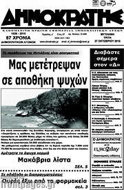 /Δημοκράτης