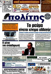 /Ο Πολίτης