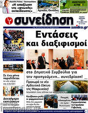 /Συνείδηση