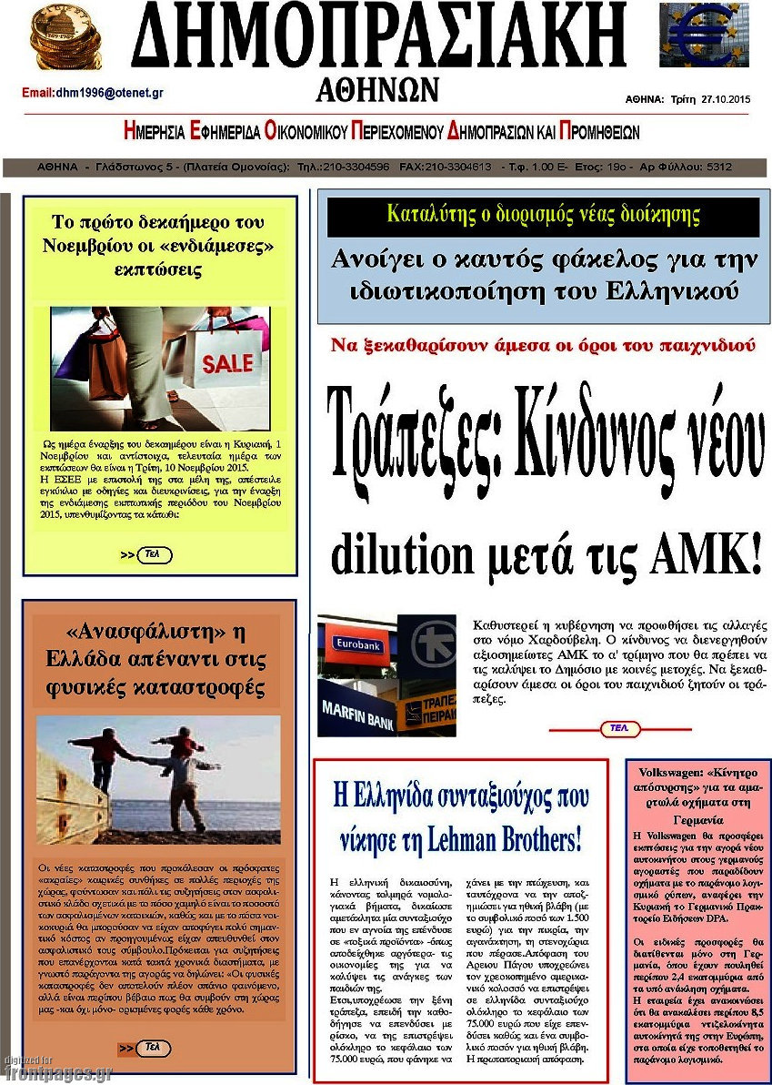 Δημοπρασιακή Αθηνών