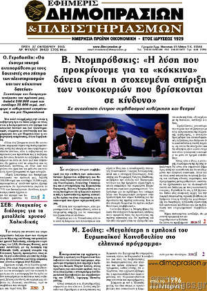Πρωτοσέλιδο Εφημερίς Δημοπρασιών