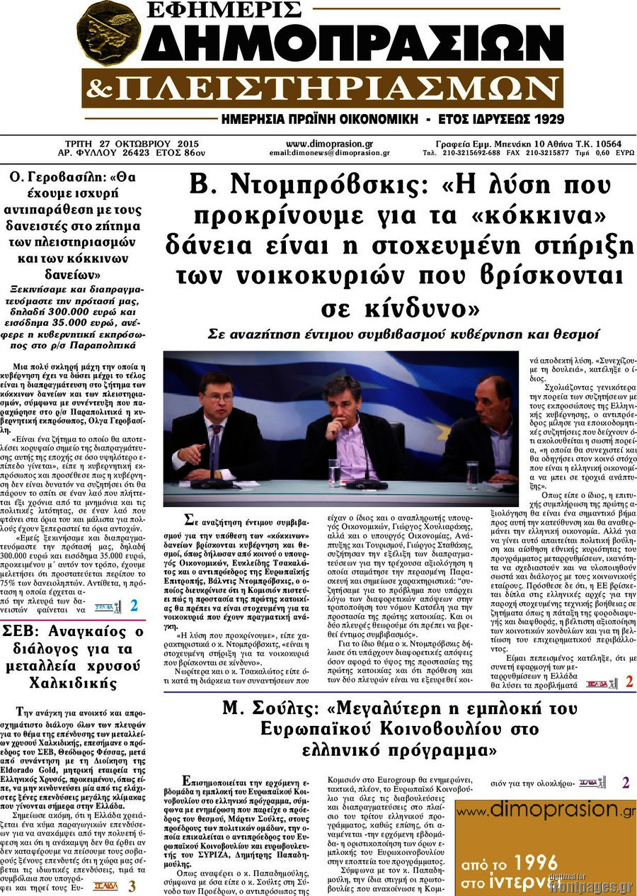 Εφημερίς Δημοπρασιών