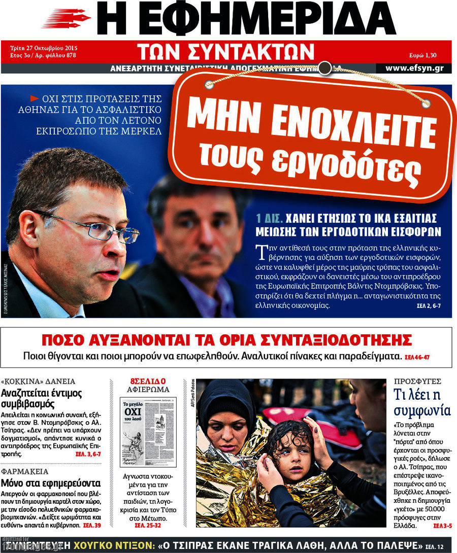 Η εφημερίδα των συντακτών