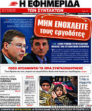 /Η εφημερίδα των συντακτών