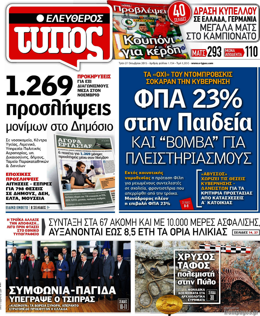 Ελεύθερος Τύπος
