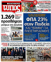 /Ελεύθερος Τύπος