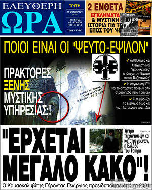 Ελεύθερη ώρα: "Έρχεται μεγάλο κακό"!