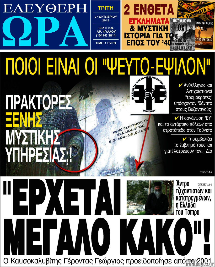 Ελεύθερη ώρα