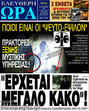 /Ελεύθερη ώρα
