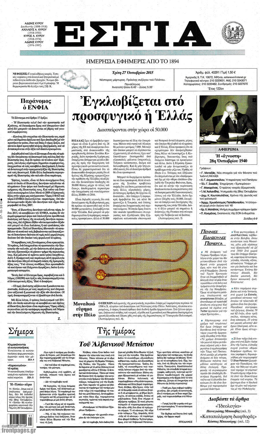 Εστία