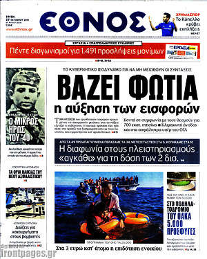 Έθνος: Βάζει φωτιά η αύξηση των εισφορών