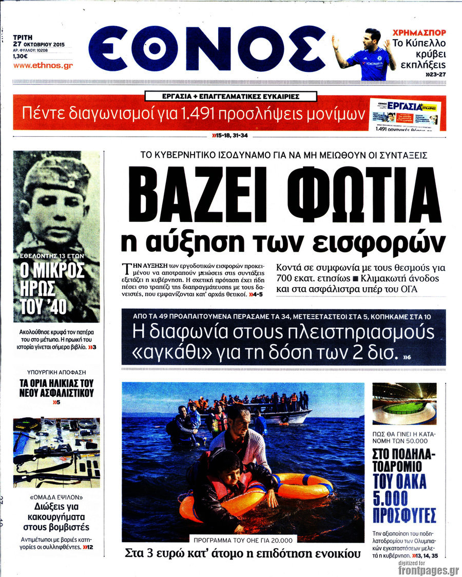 Έθνος